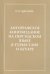 Литографское книгоиздание на персидском языке в Туркестане и Бухаре. 1881-1918 гг.