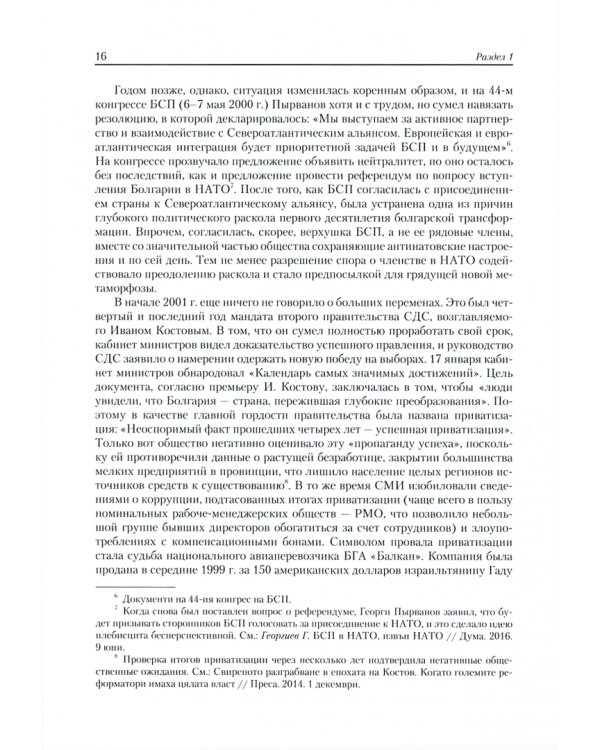 Очерки политической истории стран Центральной и Юго-Восточной Европы. Конец XX — начало XXI в.