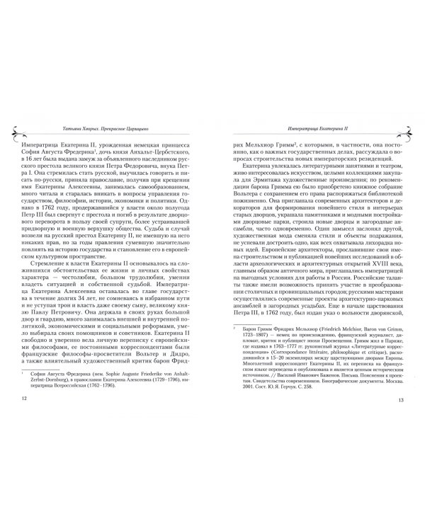 Прекрасное Царицыно. Путеводитель по архитектурным памятникам императорской усадьбы XVIII века