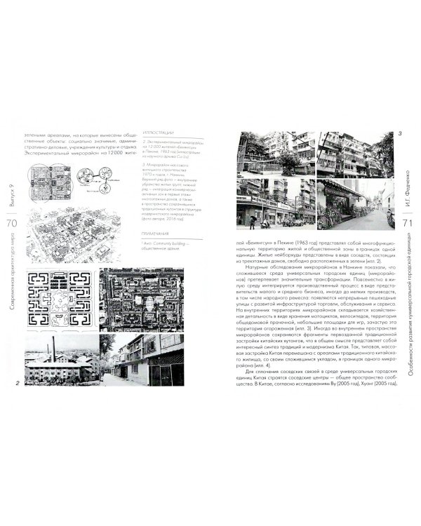 Современная архитектура мира. Выпукс 9 (2/2017)