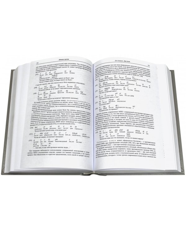 Языки мира. Языки манде