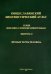 Общеславянский лингвистический атлас (ОЛА). Выпуск 12. Личные черты человека (+CD) (+ CD-ROM)