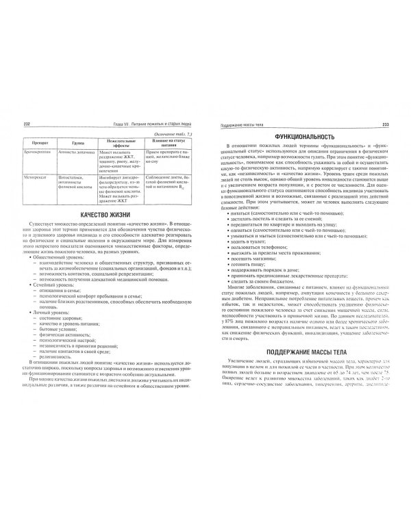 Нутрициология. Учебник (+ CD) (+ CD-ROM)