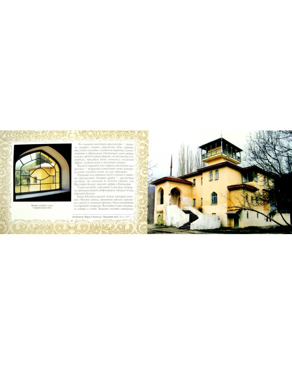 Коккозы. Потерянный рай князей Юсуповых