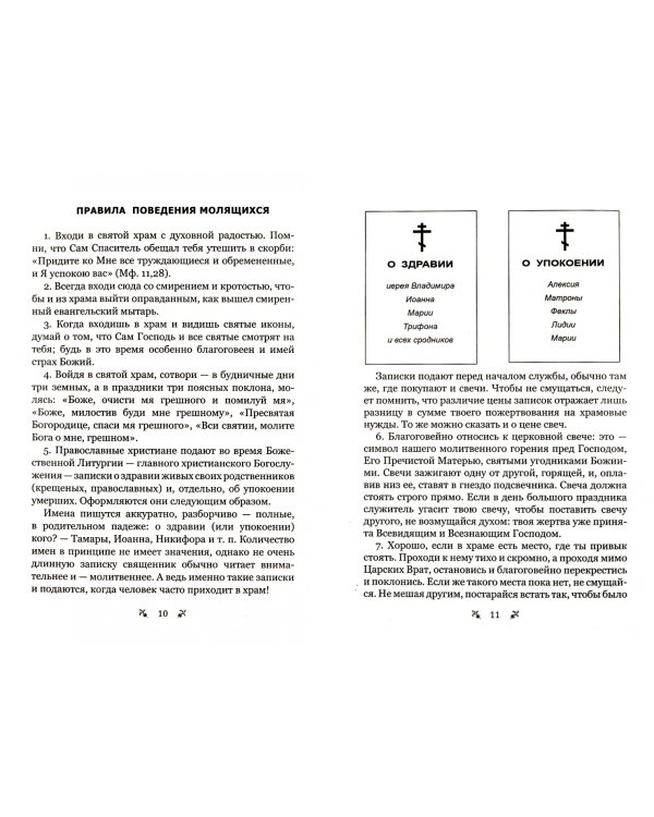 Впервые в храме