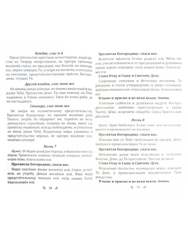Исповедь и Причастие. Как к ним подготовиться. Правило ко Святому Причащению