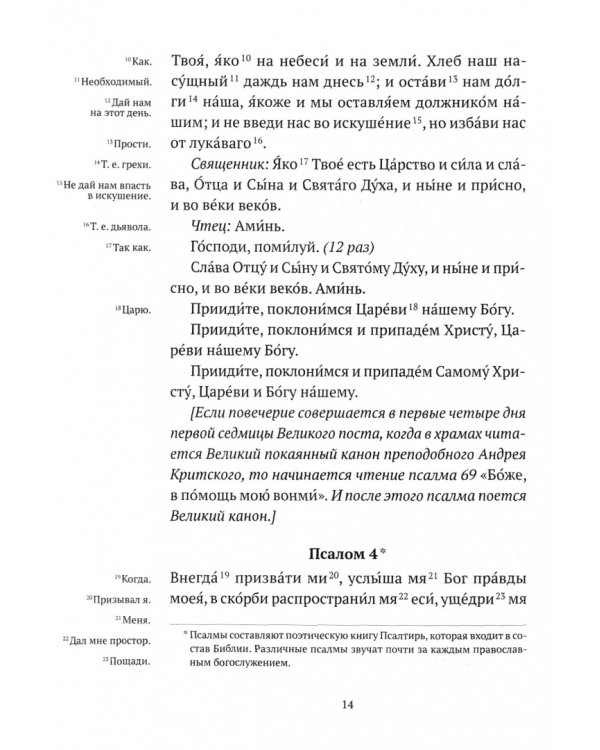 Богослужения Великого поста