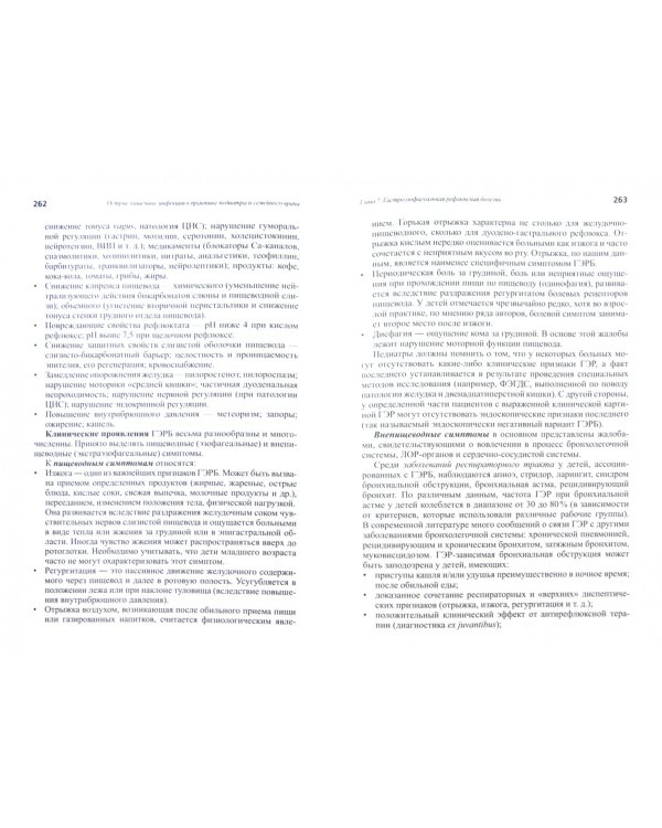 Острые кишечные инфекции в практике педиатра и семейного врача + CD (+ CD-ROM)