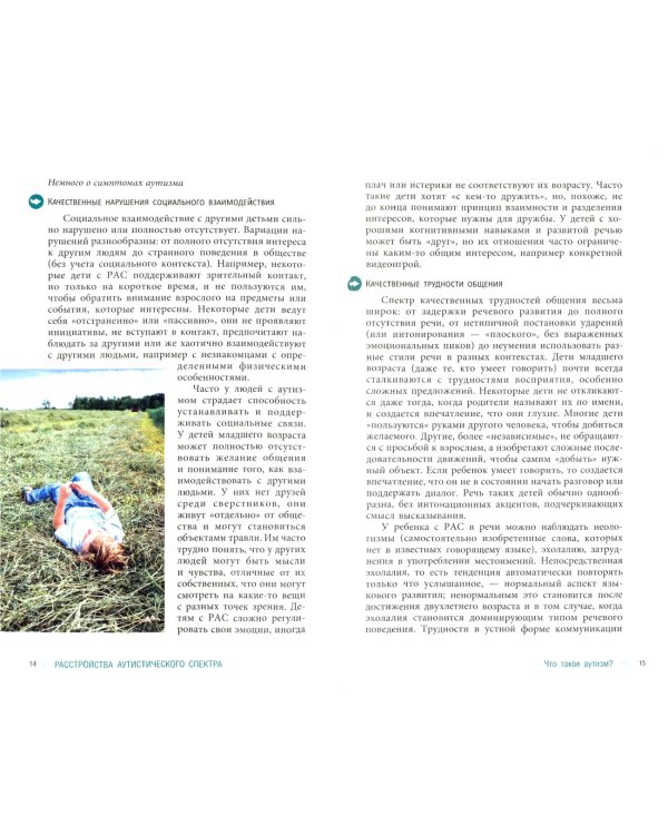 Если у ребенка аутизм. Практическое руководство для родителей после постановки диагноза