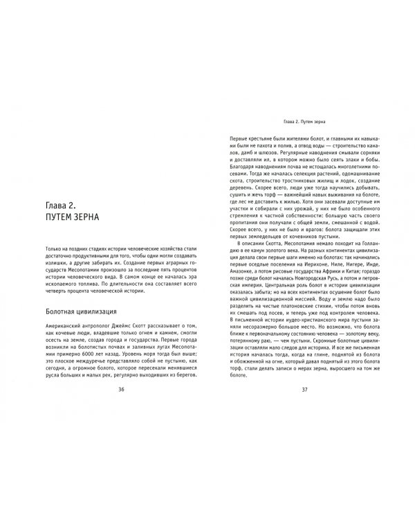 Природа зла. Сырье и государство