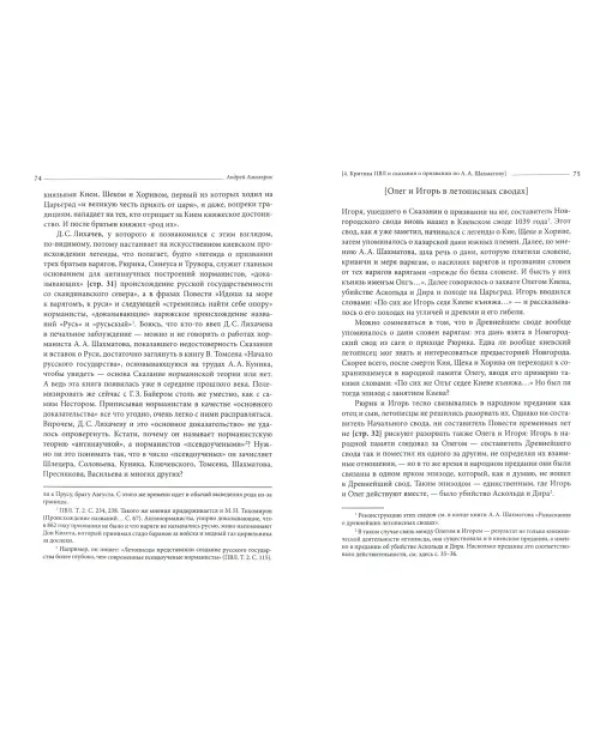 Норманны и Киевская Русь