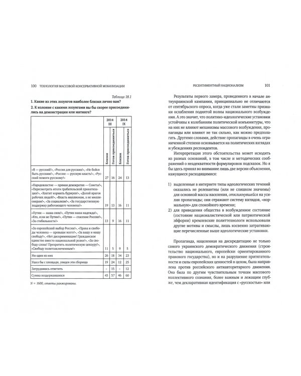 Возвратный тоталитаризм. В 2-х томах. Том 1