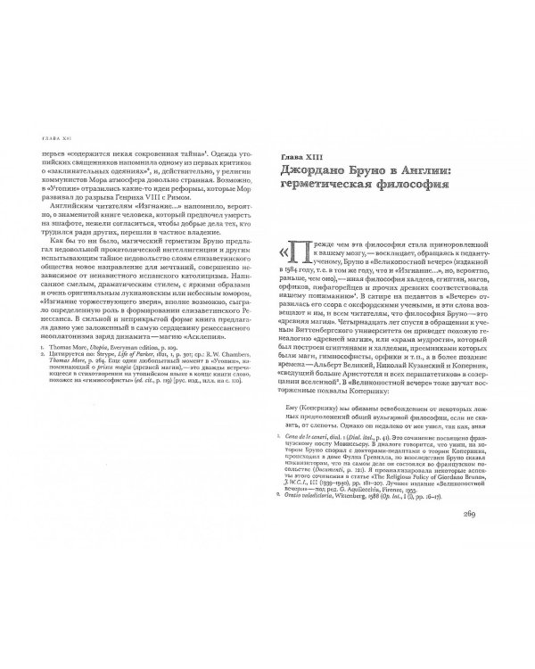 Джордано Бруно и герметическая традиция