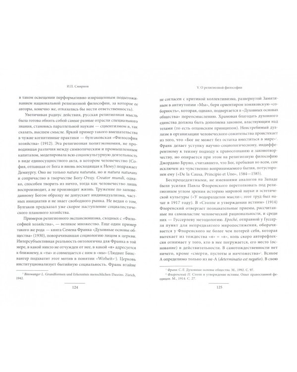 Превращение смысла