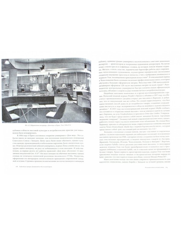 FashionEast. Призрак, бродивший по Восточной Европе