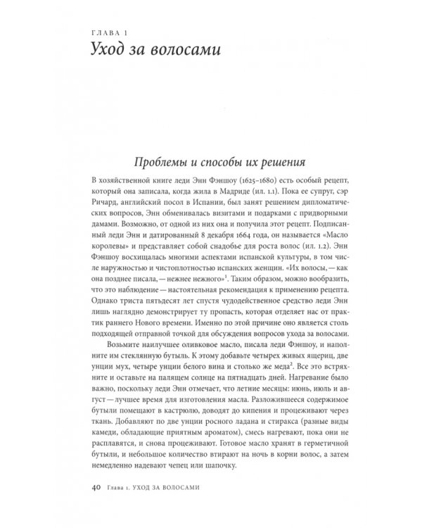 Волосы: иллюстрированная история