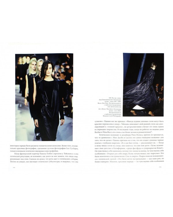 Готика. Мрачный гламур