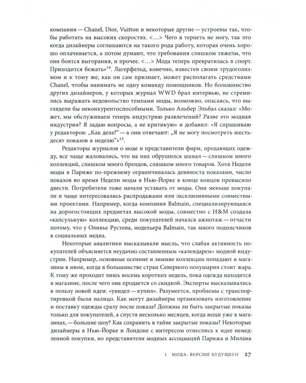 Конец моды. Одежда и костюм в эпоху глобализации