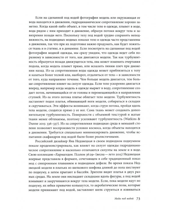 Космические одежды. Мода в невесомости