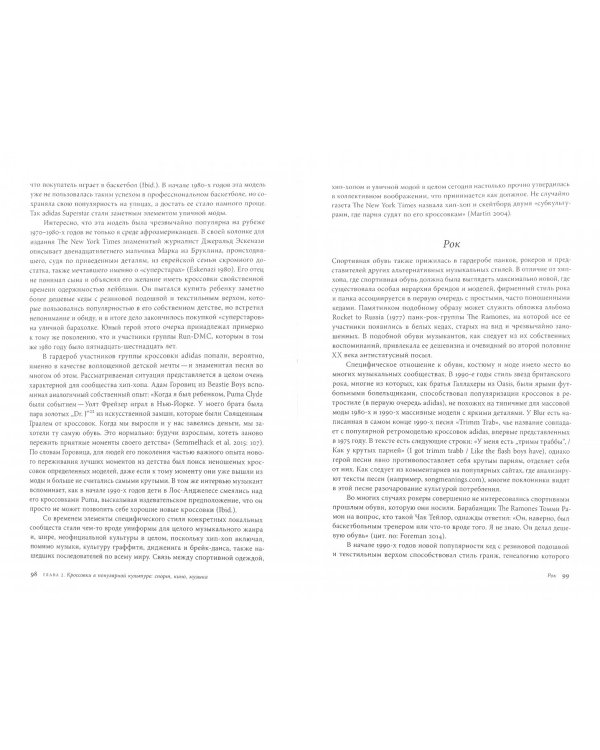 Кроссовки. Культурная биография спортивной обуви