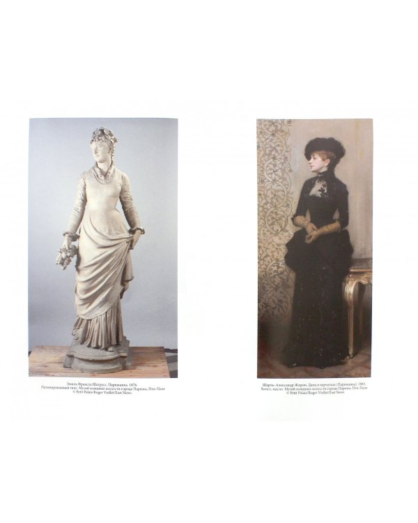 Одевая город. Париж, мода и медиа