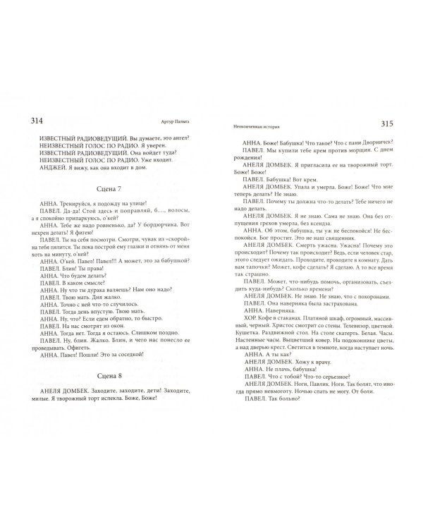 Антология современной польской драматургии. Том 2