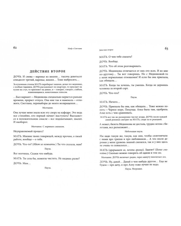 Пьесы и тексты. Том 1