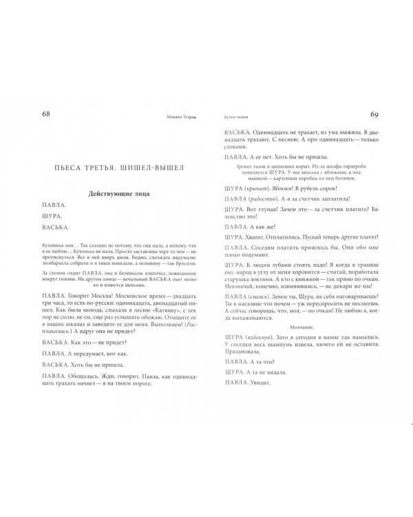 Пьесы и тексты. Том 2