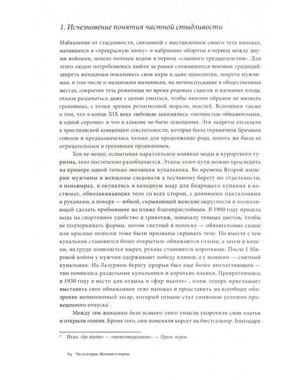 История тела. Том 3. Перемена взгляда: XX век