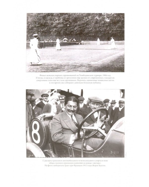 История тела. Том 3. Перемена взгляда: XX век