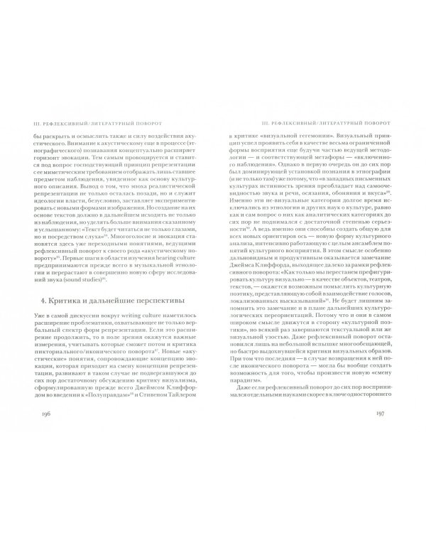 Культурные повороты. Новые ориентиры в науках о культуре