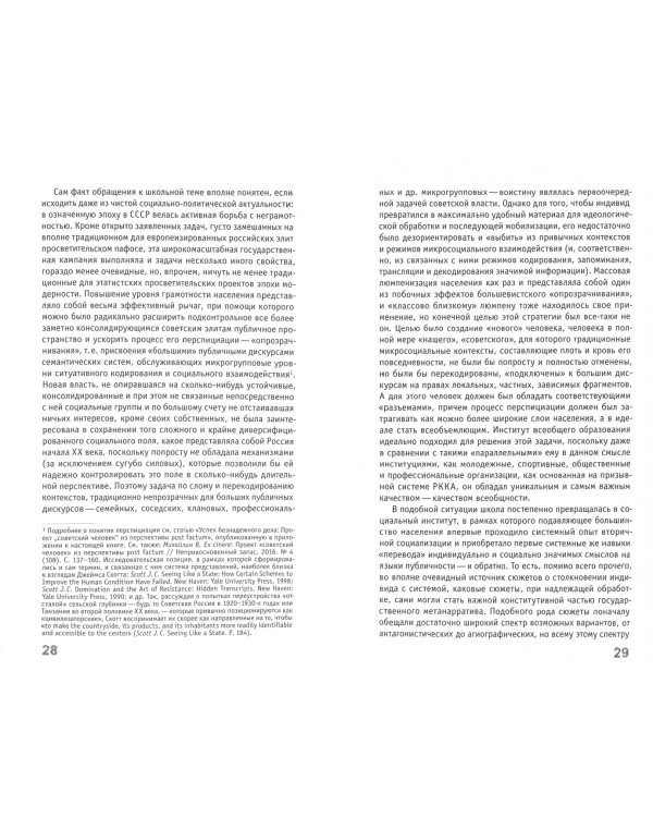 Скрытый учебный план. Антропология советского школьного кино начала 1930-х — середины 1960-х годов