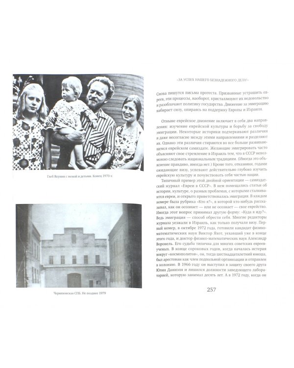 За вашу и нашу свободу! Диссидентское движение в России