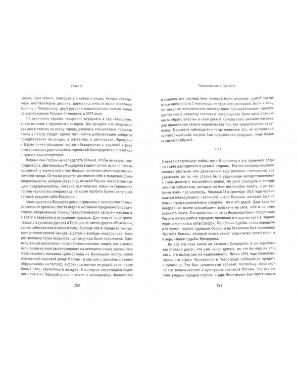 Черный русский. История одной судьбы