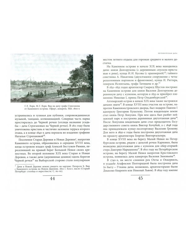 Былой Петербург. Проза будней и поэзия праздника