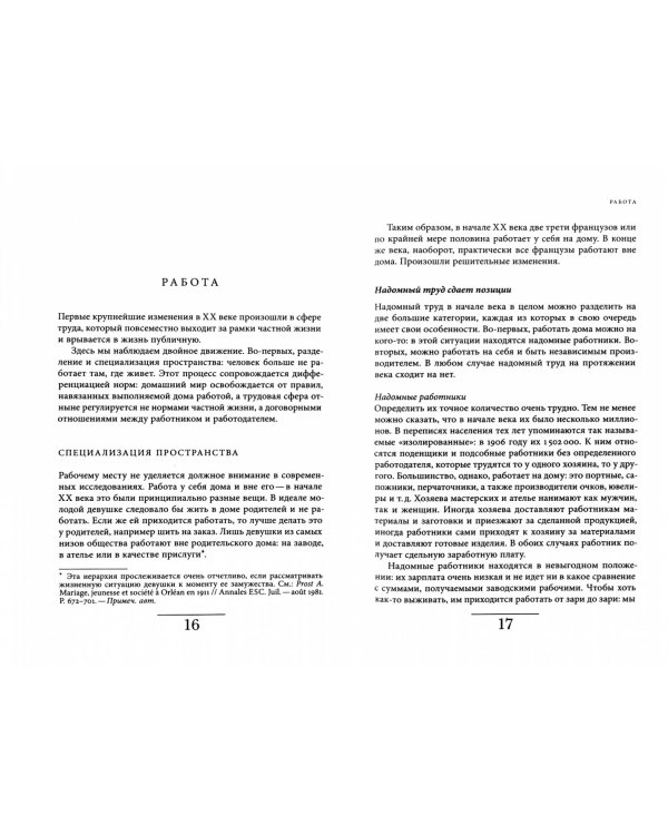 История частной жизни. Том 5. От I Мировой войны до конца XX века