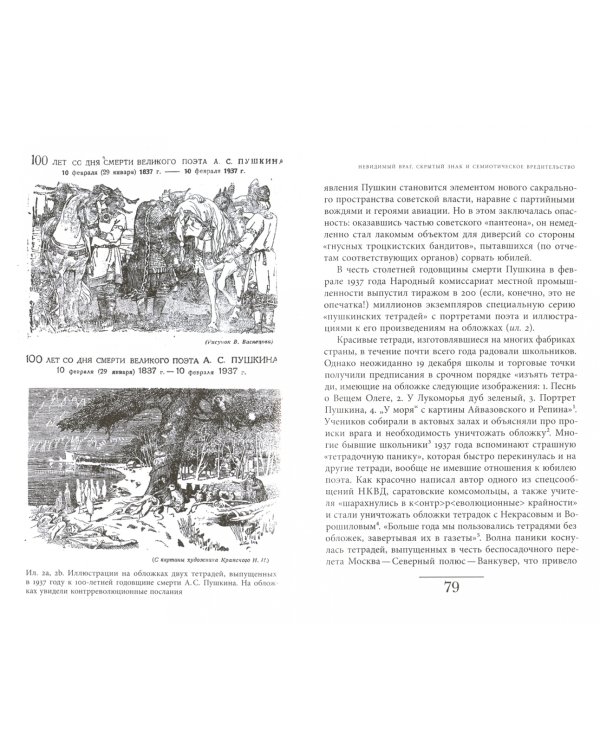 Опасные советские вещи. Городские легенды и страхи в СССР