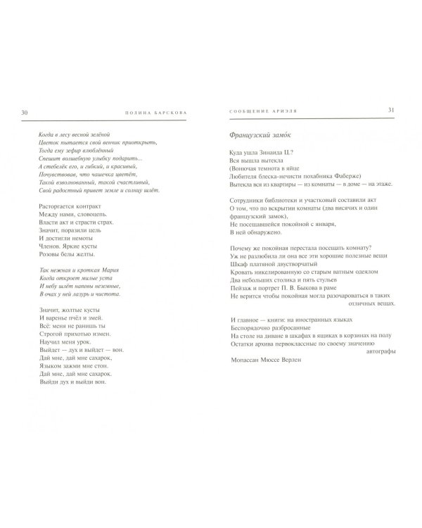 Сообщение Ариэля