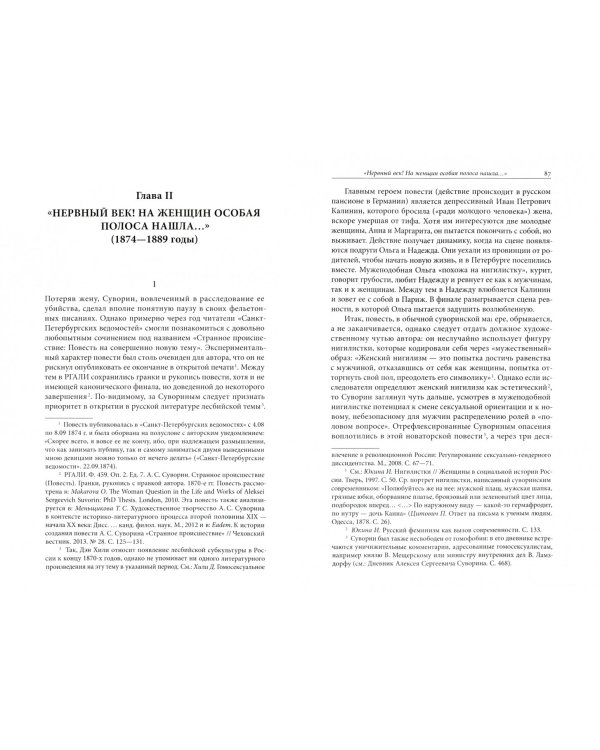 "Женский вопрос" в жизни и творчестве А. С. Суворина