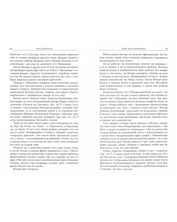 Владимир Шаров. По ту сторону истории