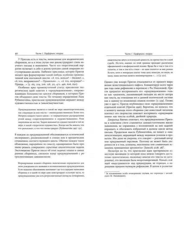 Партизанский логос . Проект Дмитрия Александровича Пригова