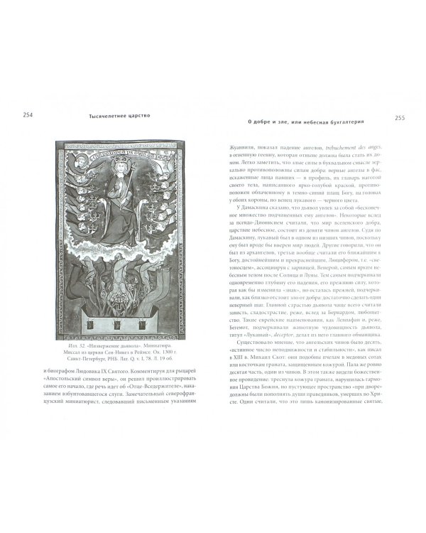 Тысячелетнее царство (300-1300). Очерк христианской культуры Запада
