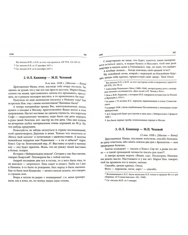 О. Л. Книппер - М. П. Чехова. Переписка. В 2-х томах. Том 2