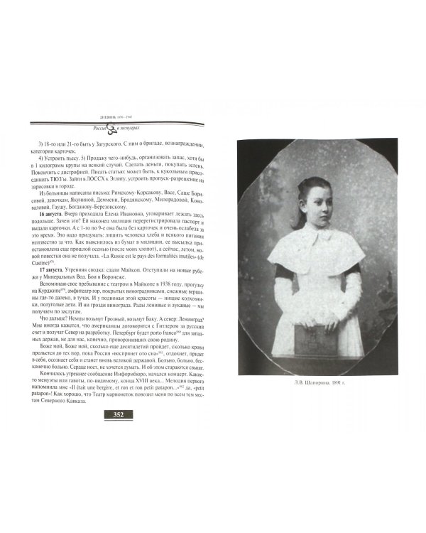 Дневник. Том 1