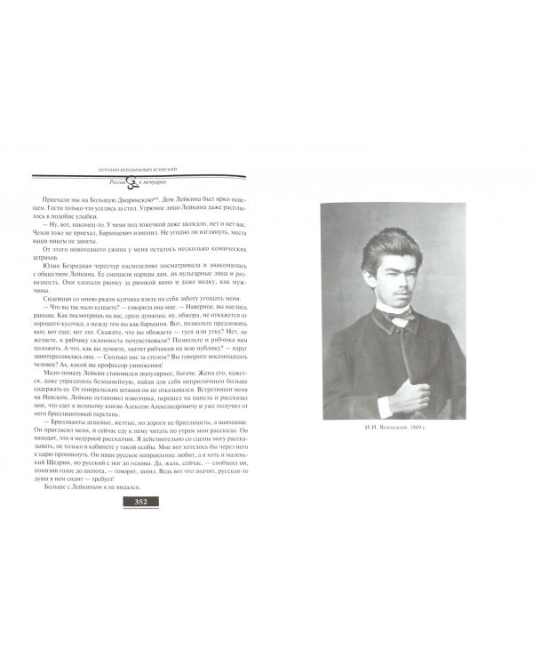 Роман моей жизни. Книга воспоминаний. Том 1