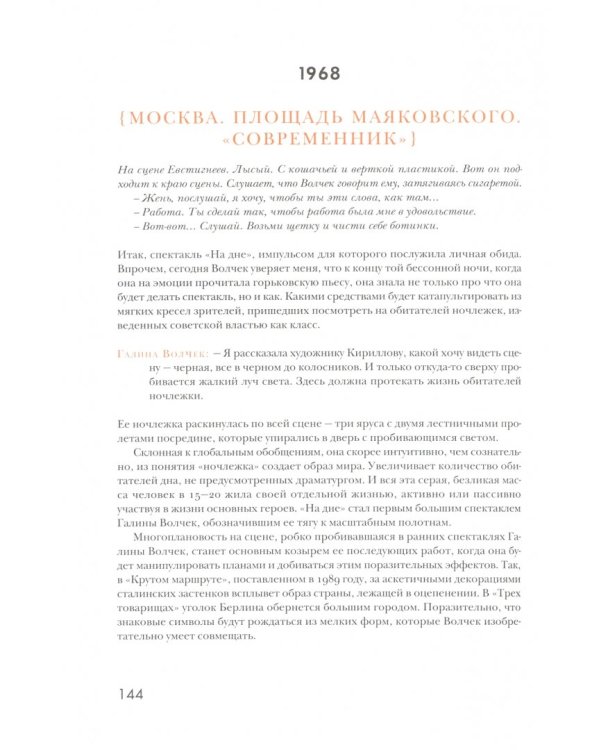 Галина Волчек как правило вне правил
