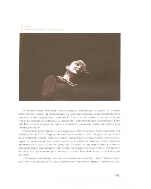 Галина Волчек как правило вне правил