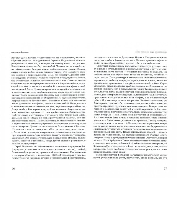 Драма памяти. Очерки истории российской драматургии. 1950-2010-е