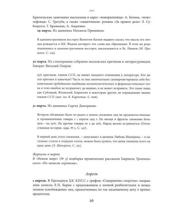 Оттепель: События. Март 1953 - август 1968 года