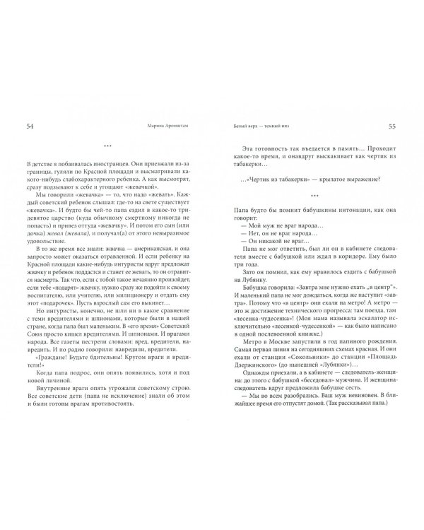 Белый верх - темный низ